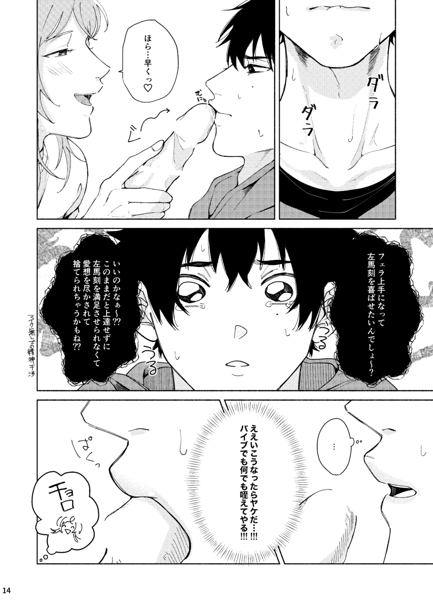 Sukebe Stick Happening - Page 15