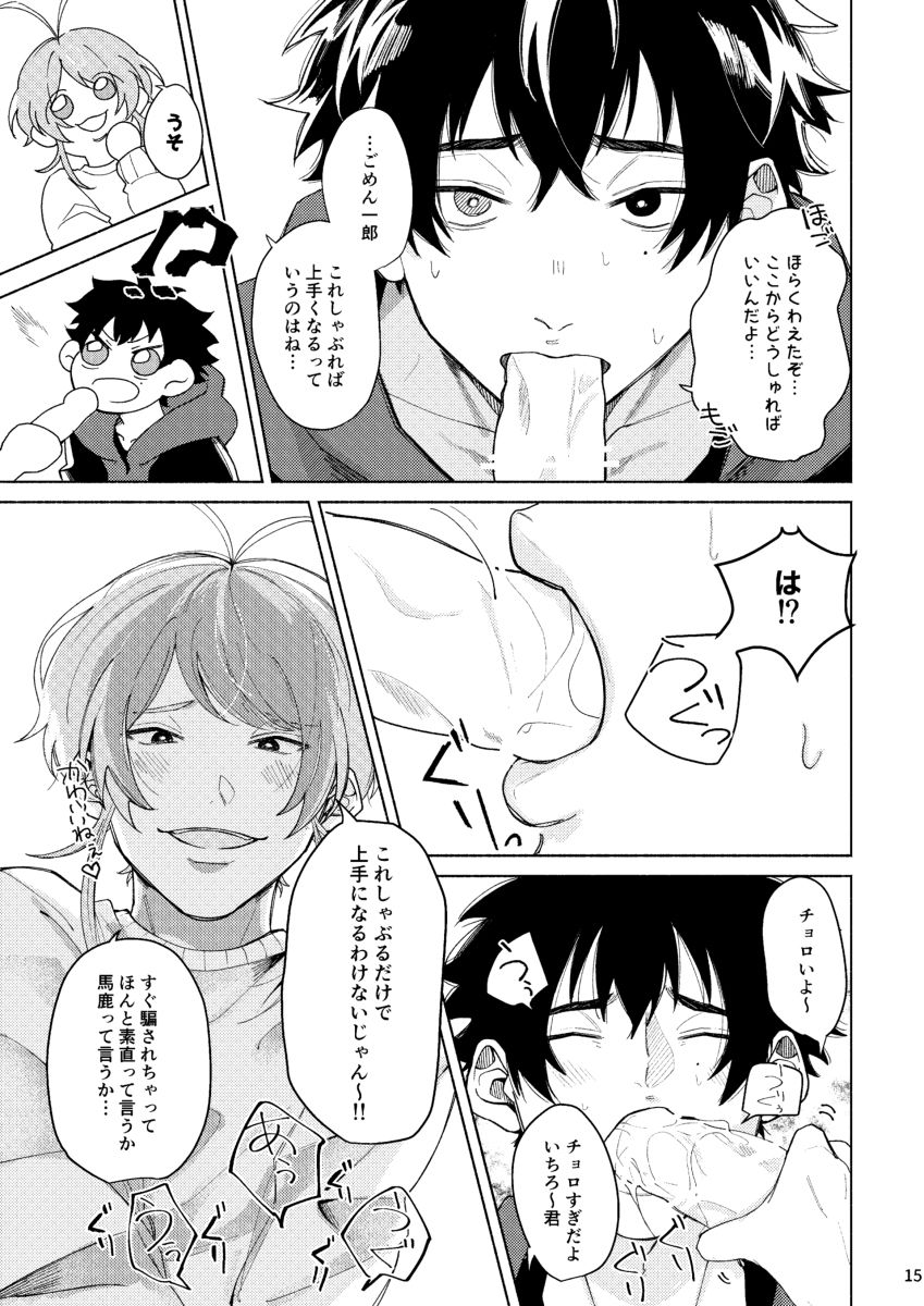 Sukebe Stick Happening - Page 16