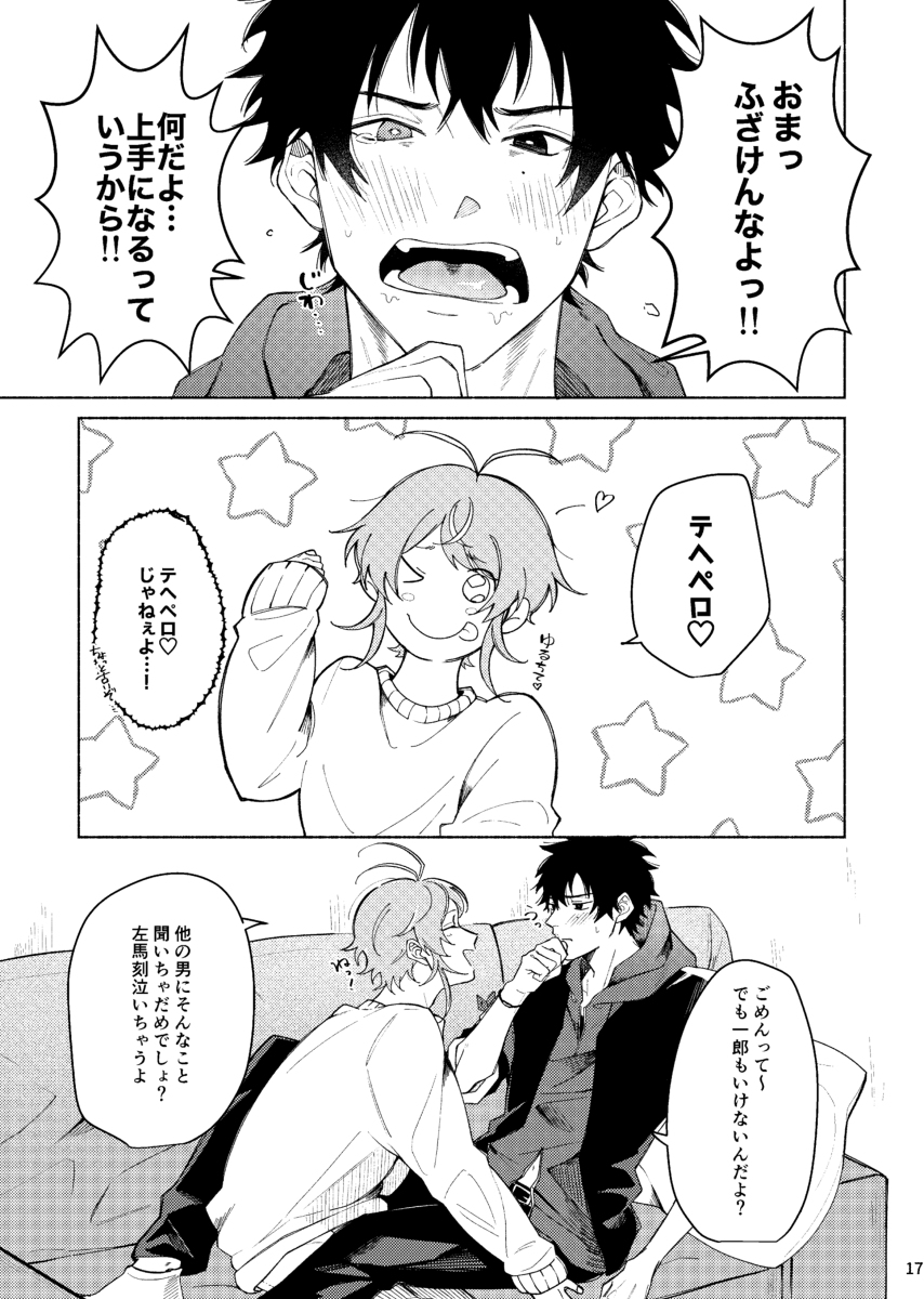 Sukebe Stick Happening - Page 18