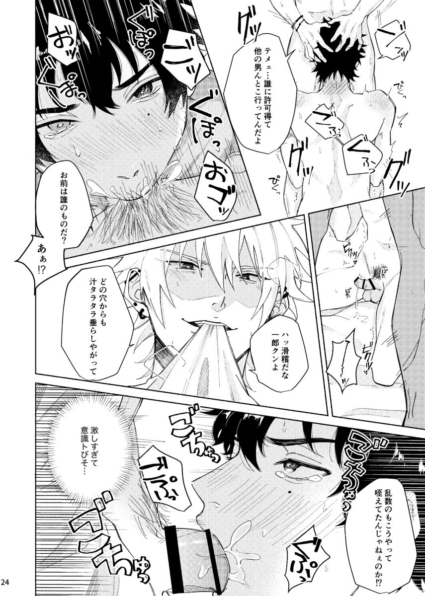 Sukebe Stick Happening - Page 25