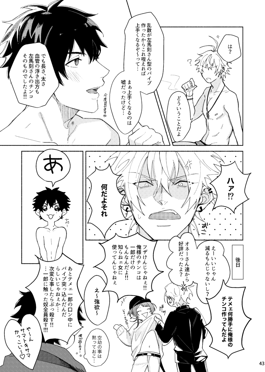 Sukebe Stick Happening - Page 44