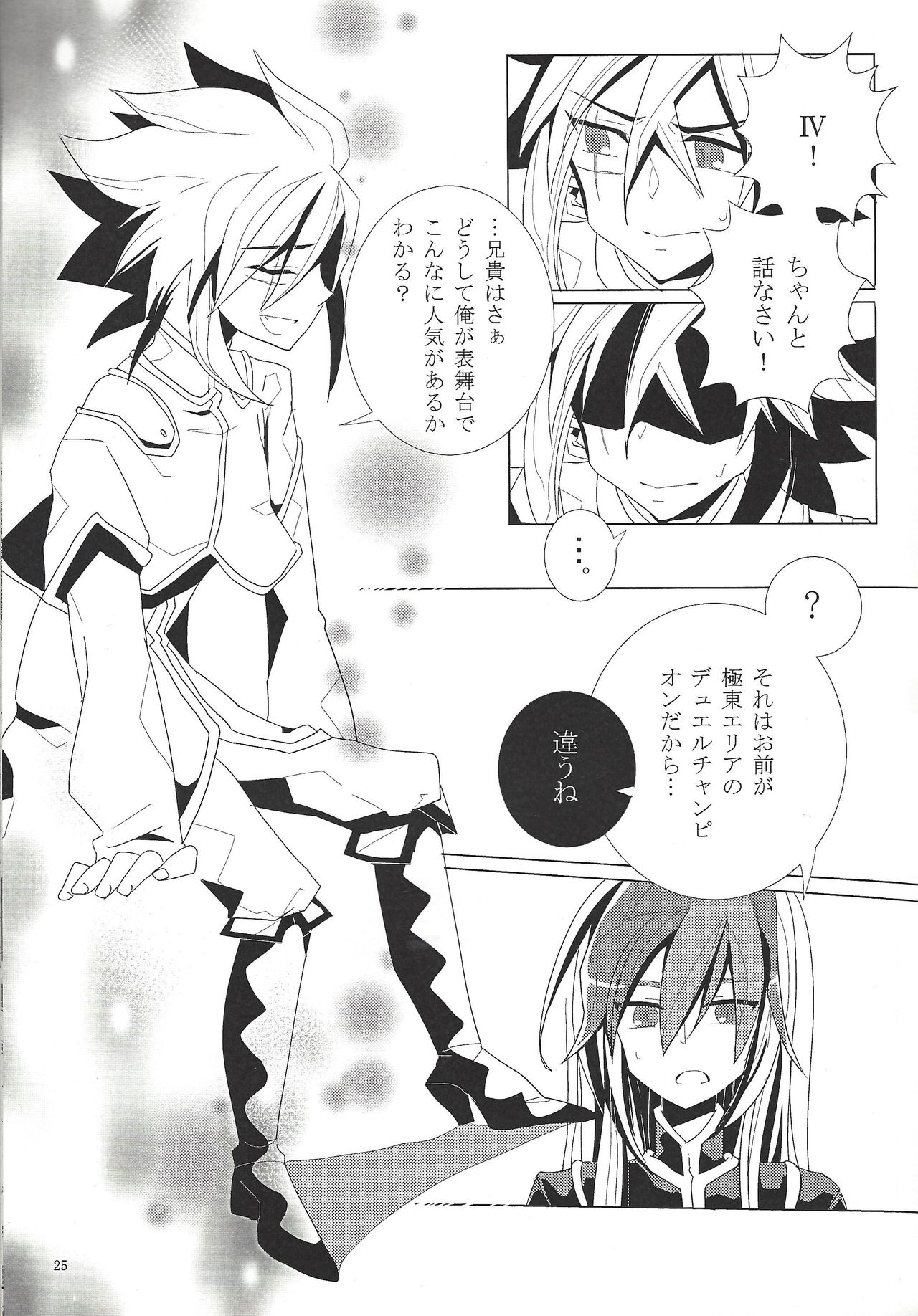 Hoshi no mayoigo - Page 26