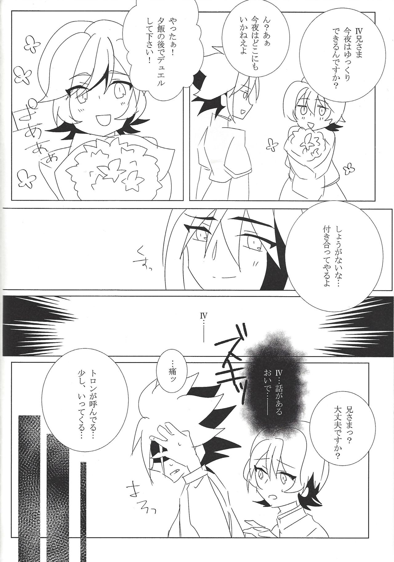 Hoshi no mayoigo - Page 33