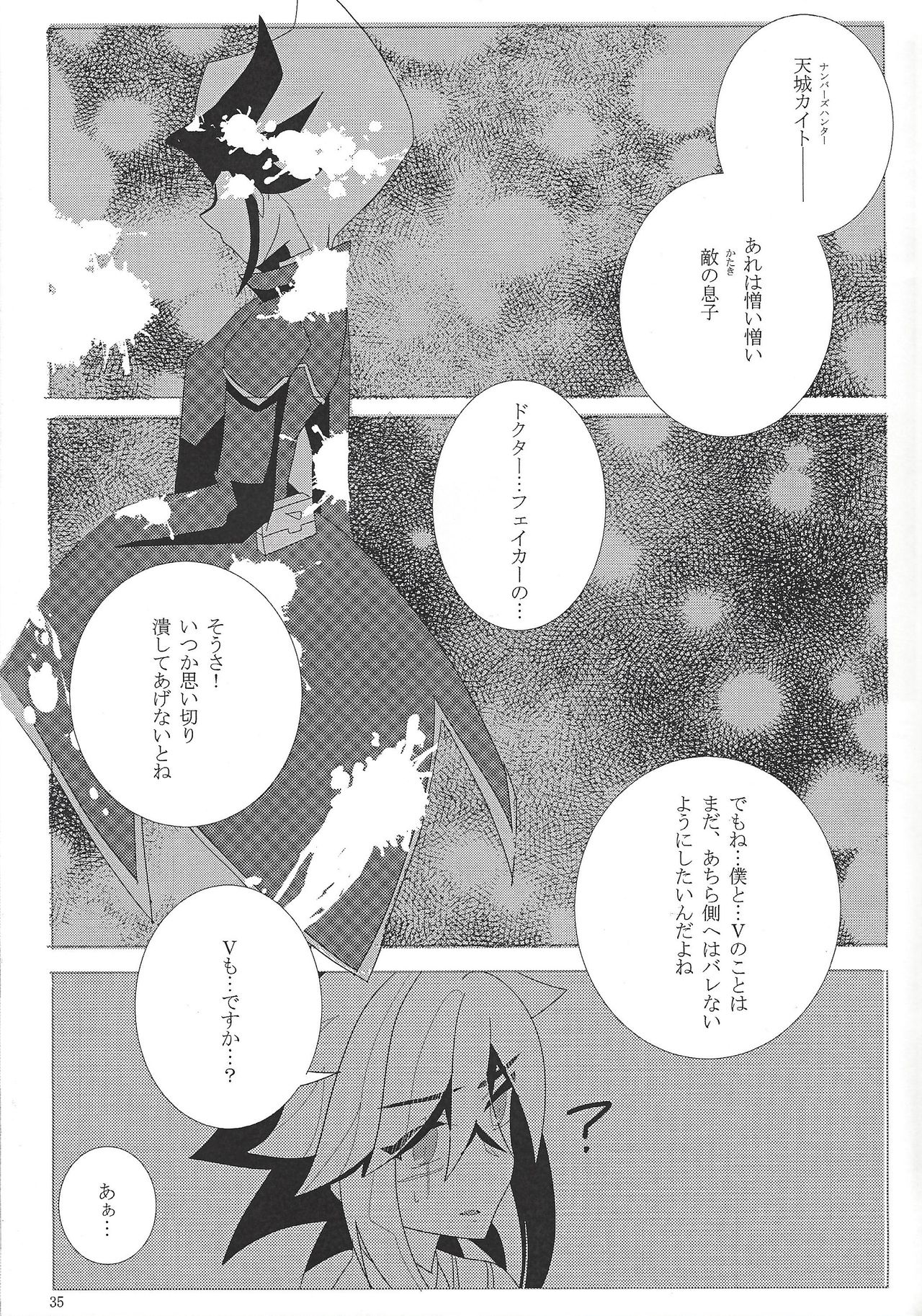 Hoshi no mayoigo - Page 36