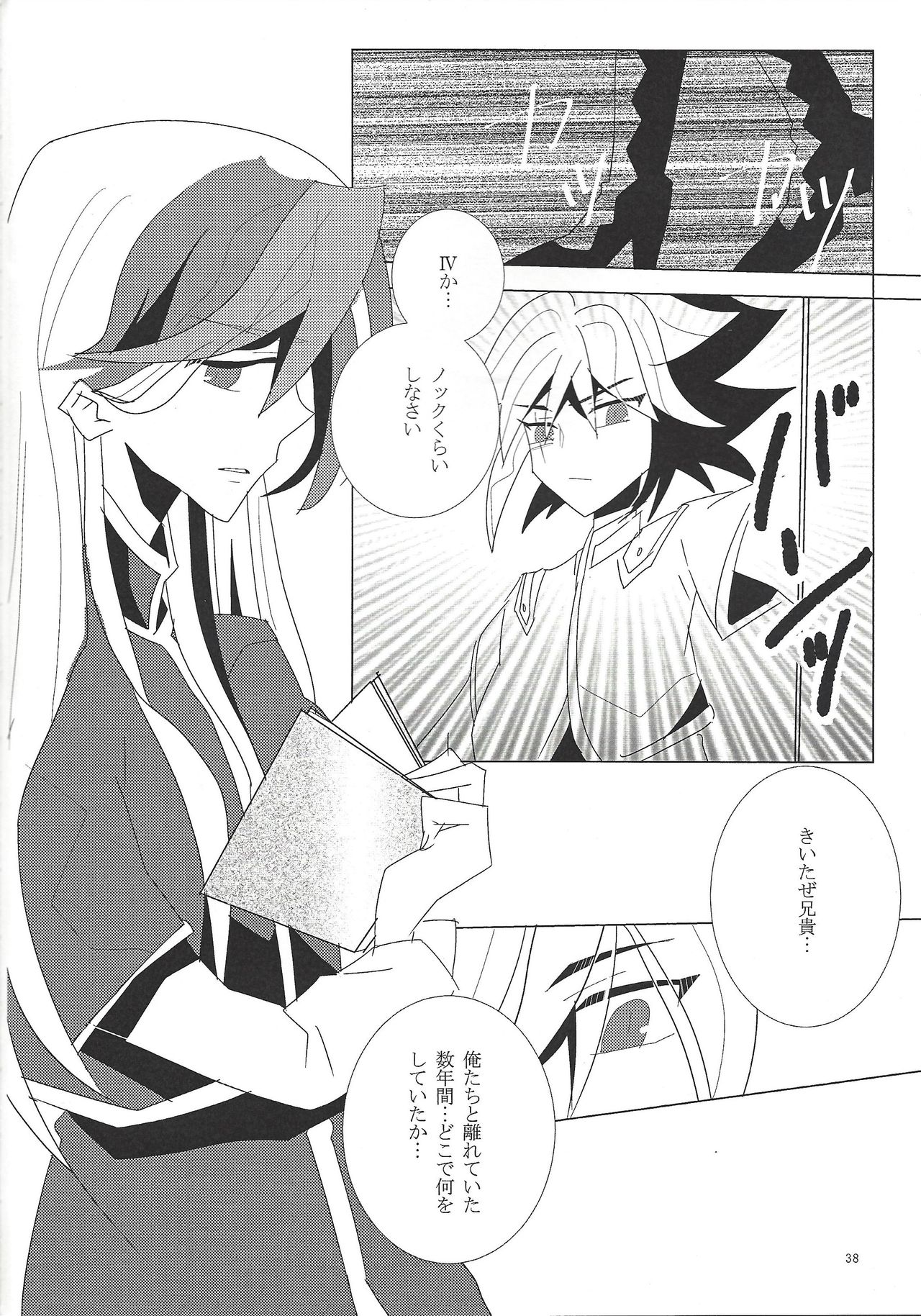 Hoshi no mayoigo - Page 39