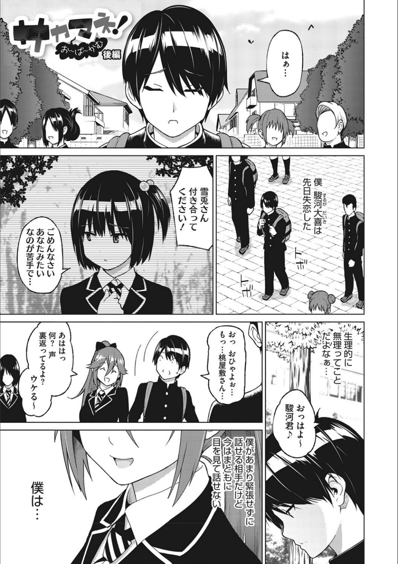 Netorare Onapet - Page 25