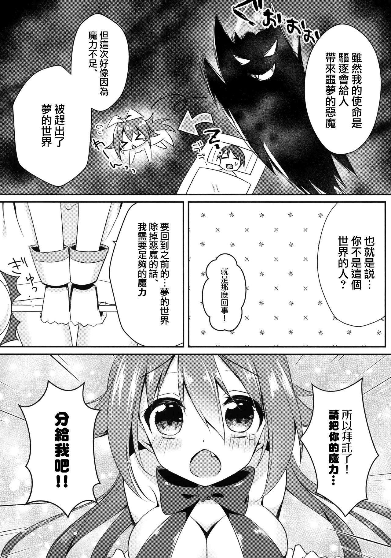 Maryoku Choudai‼ - Page 8