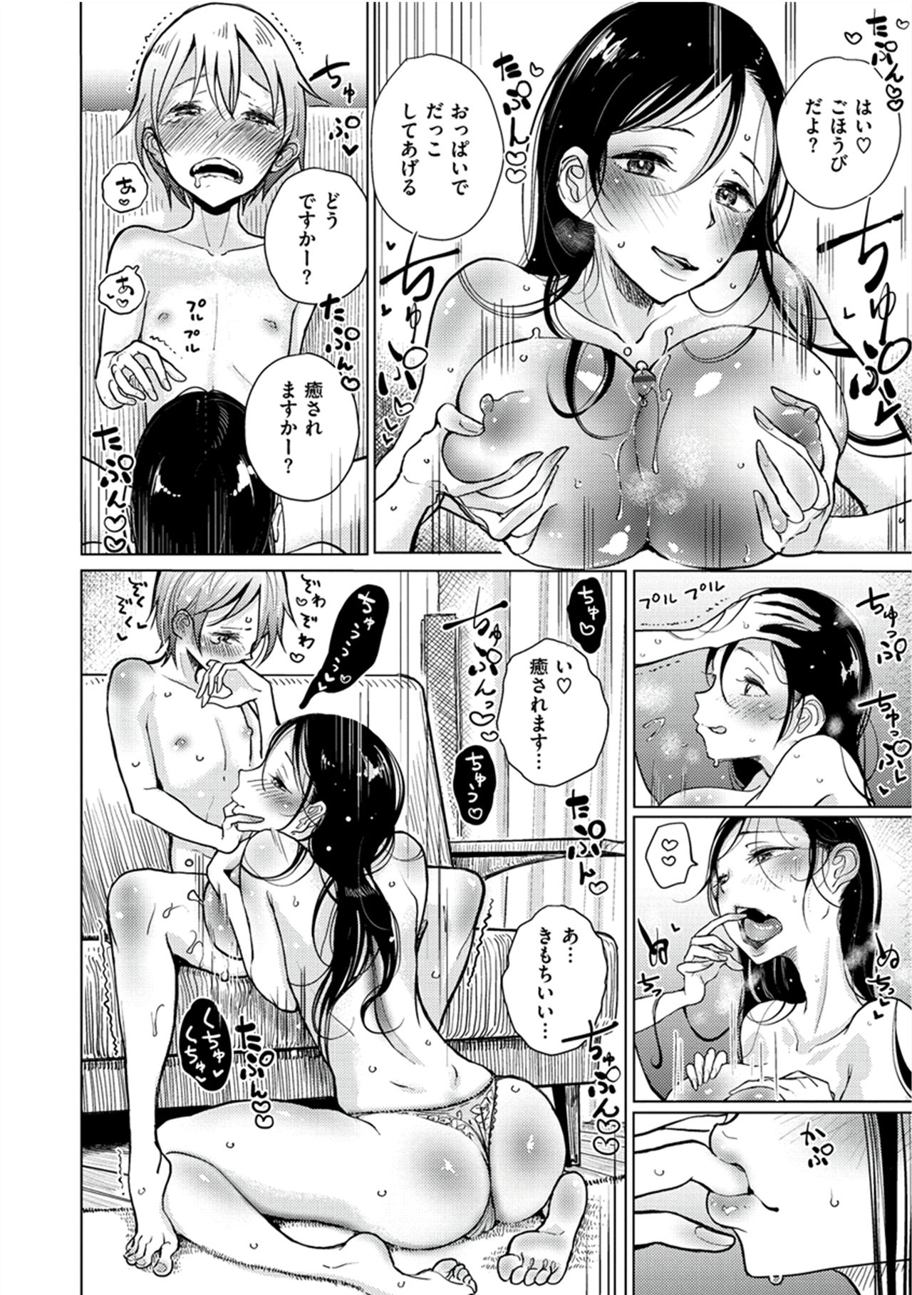 Amaku Kanadete - Page 11