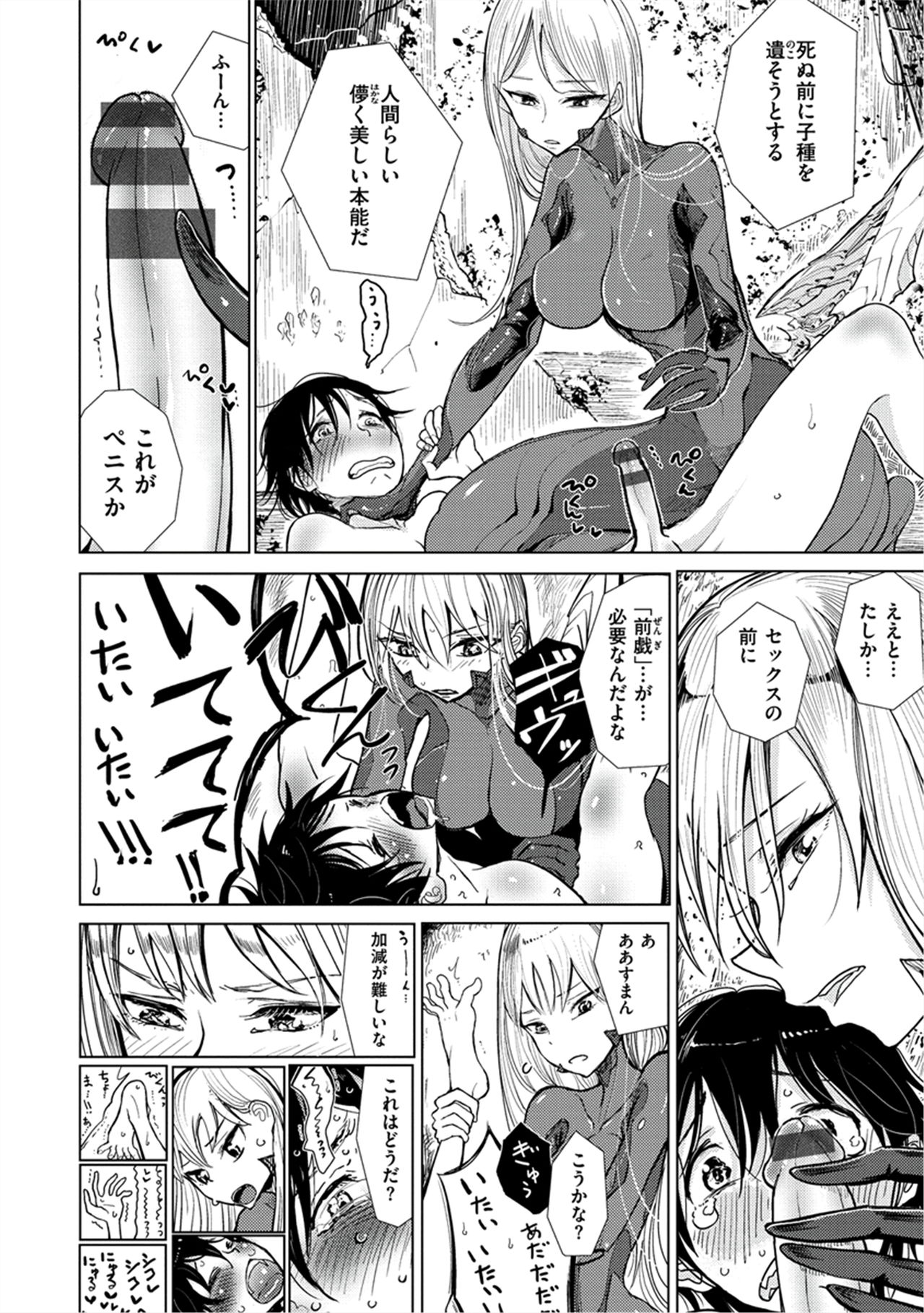 Amaku Kanadete - Page 153
