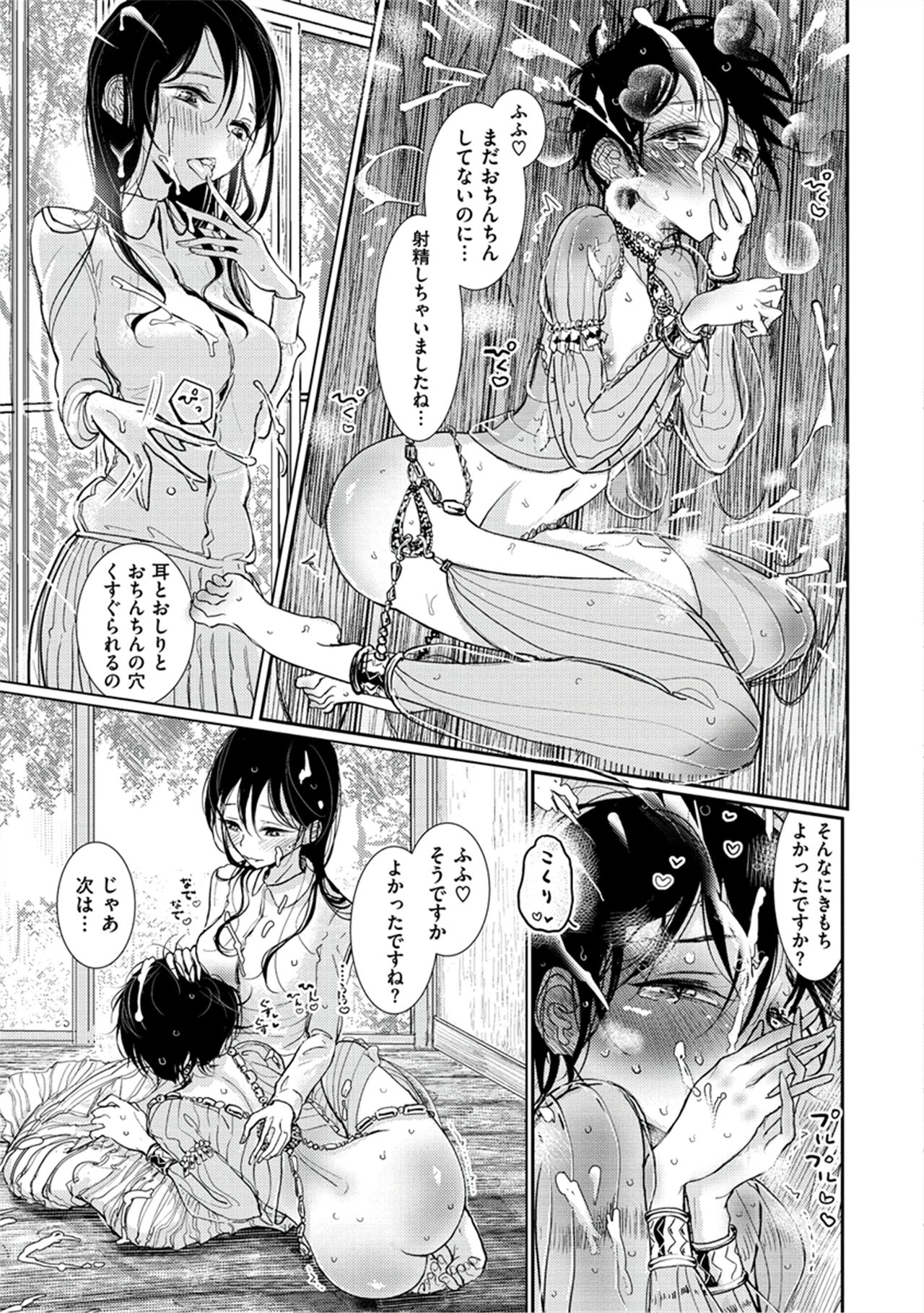 Amaku Kanadete - Page 182