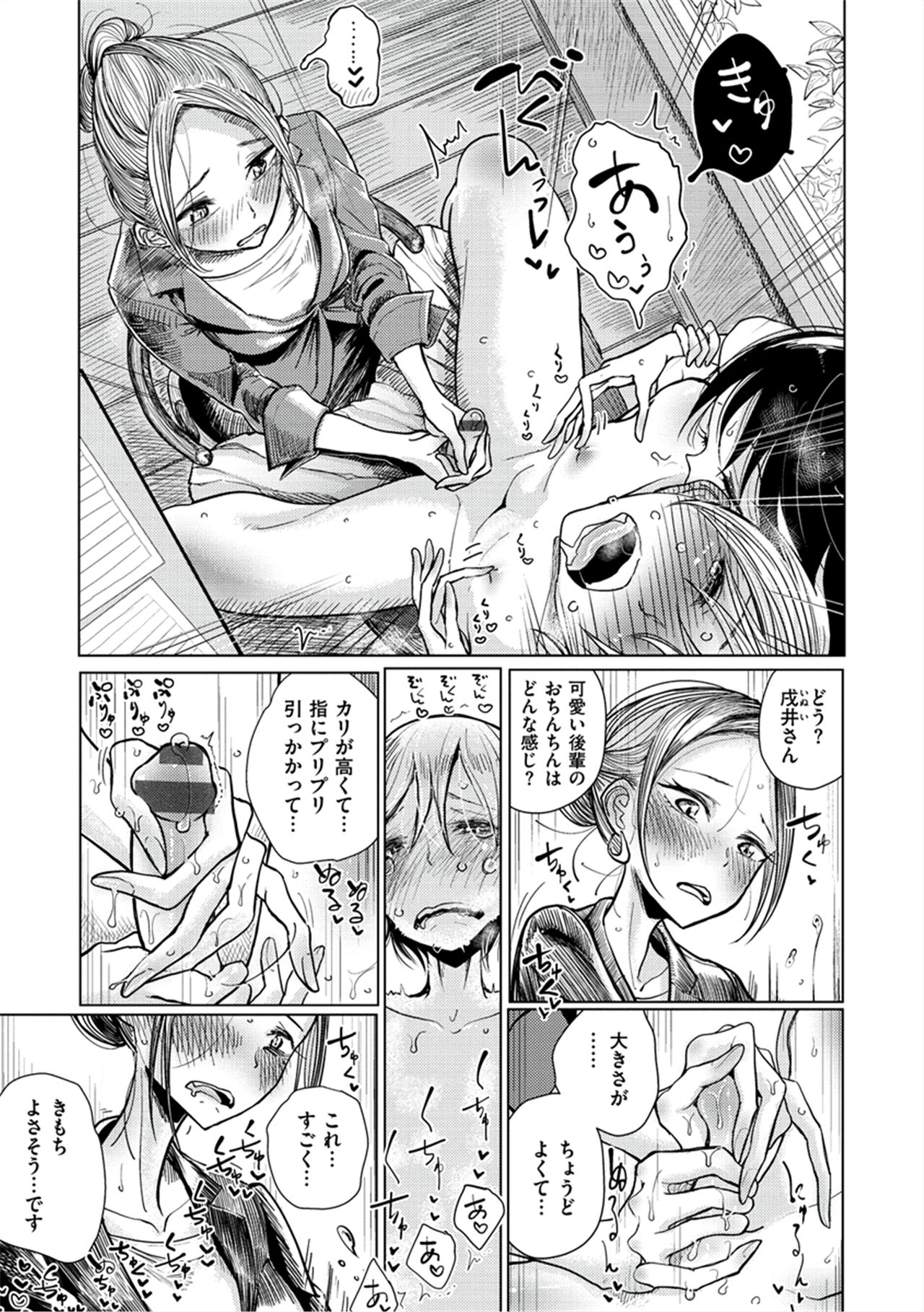 Amaku Kanadete - Page 30