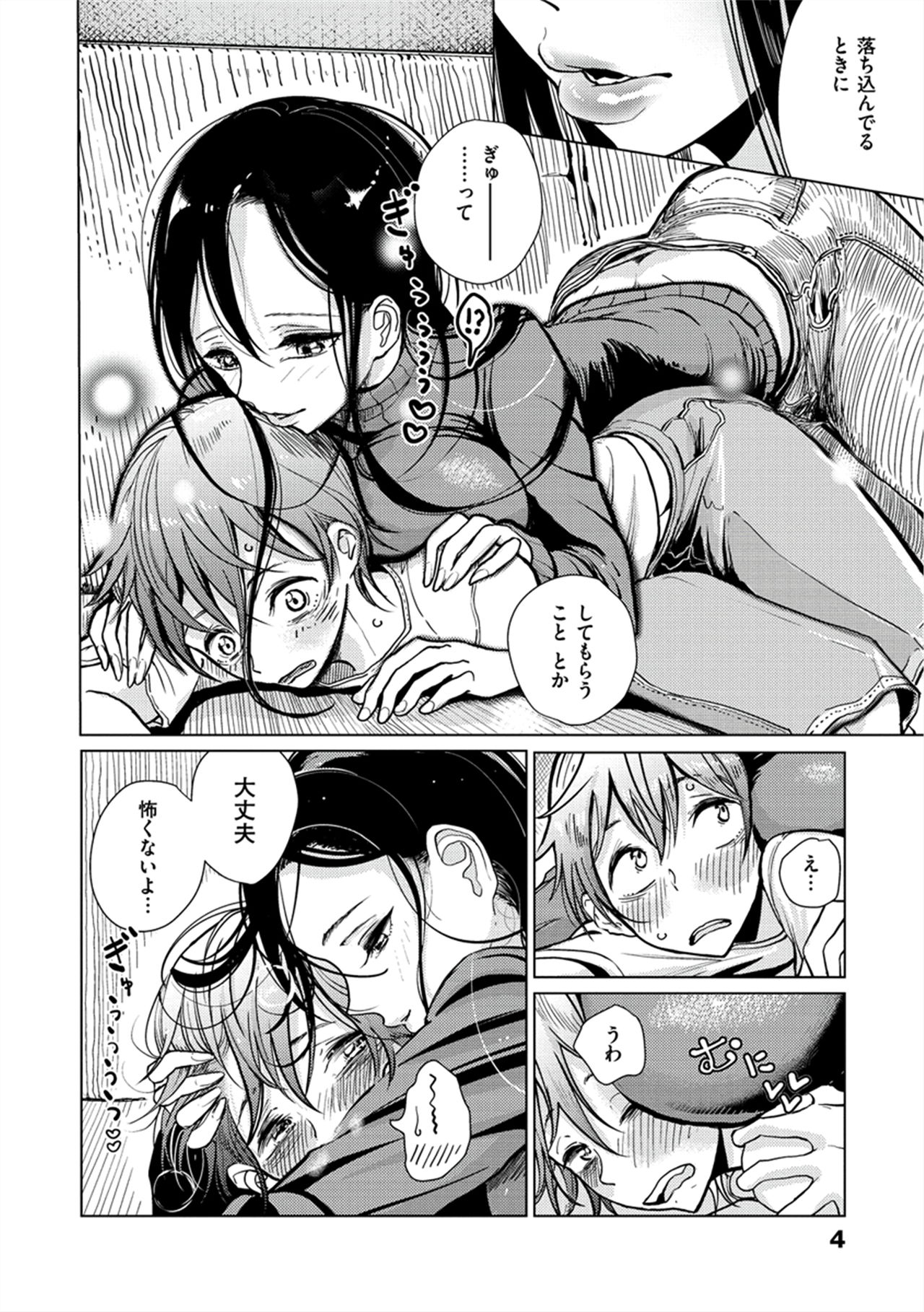 Amaku Kanadete - Page 5