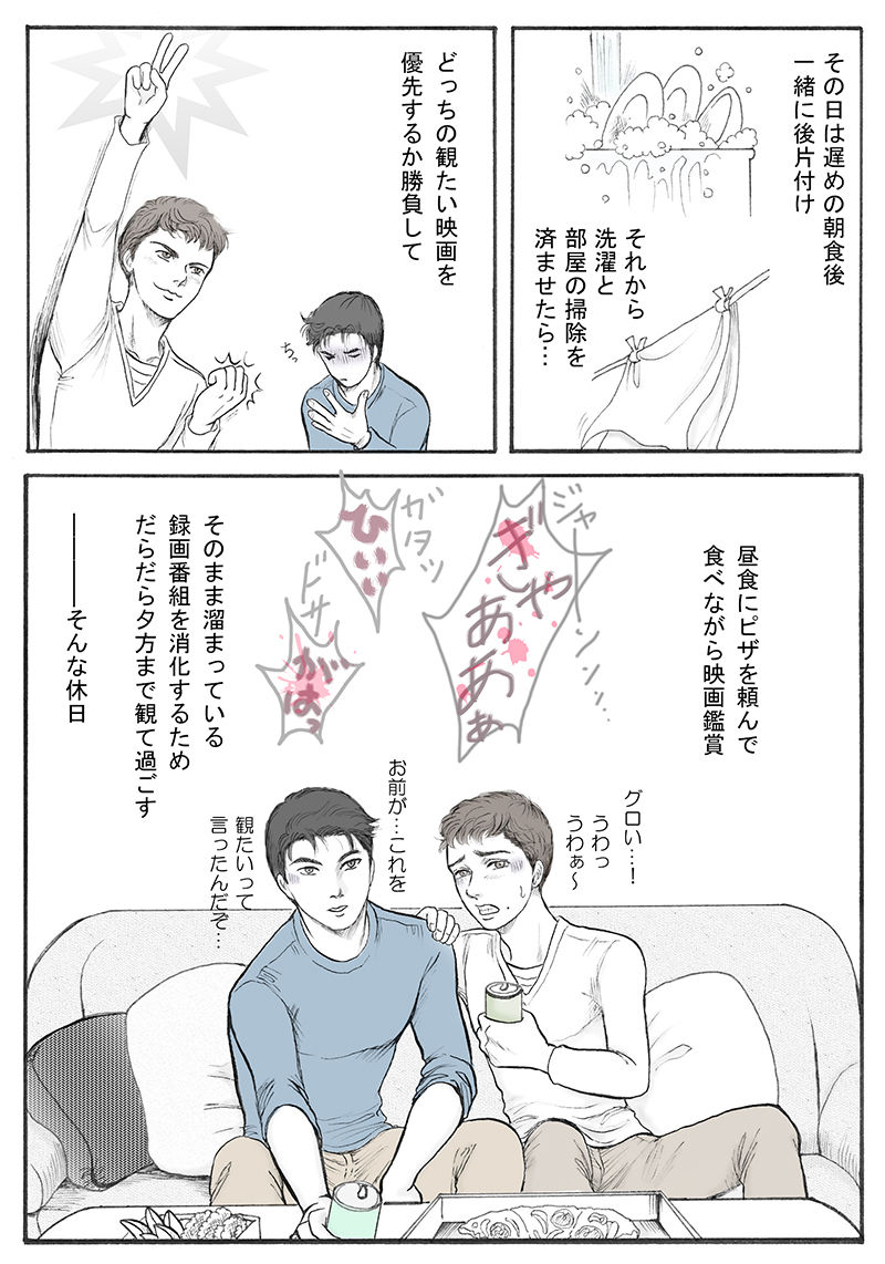 Mainichigasupesharu - Page 13