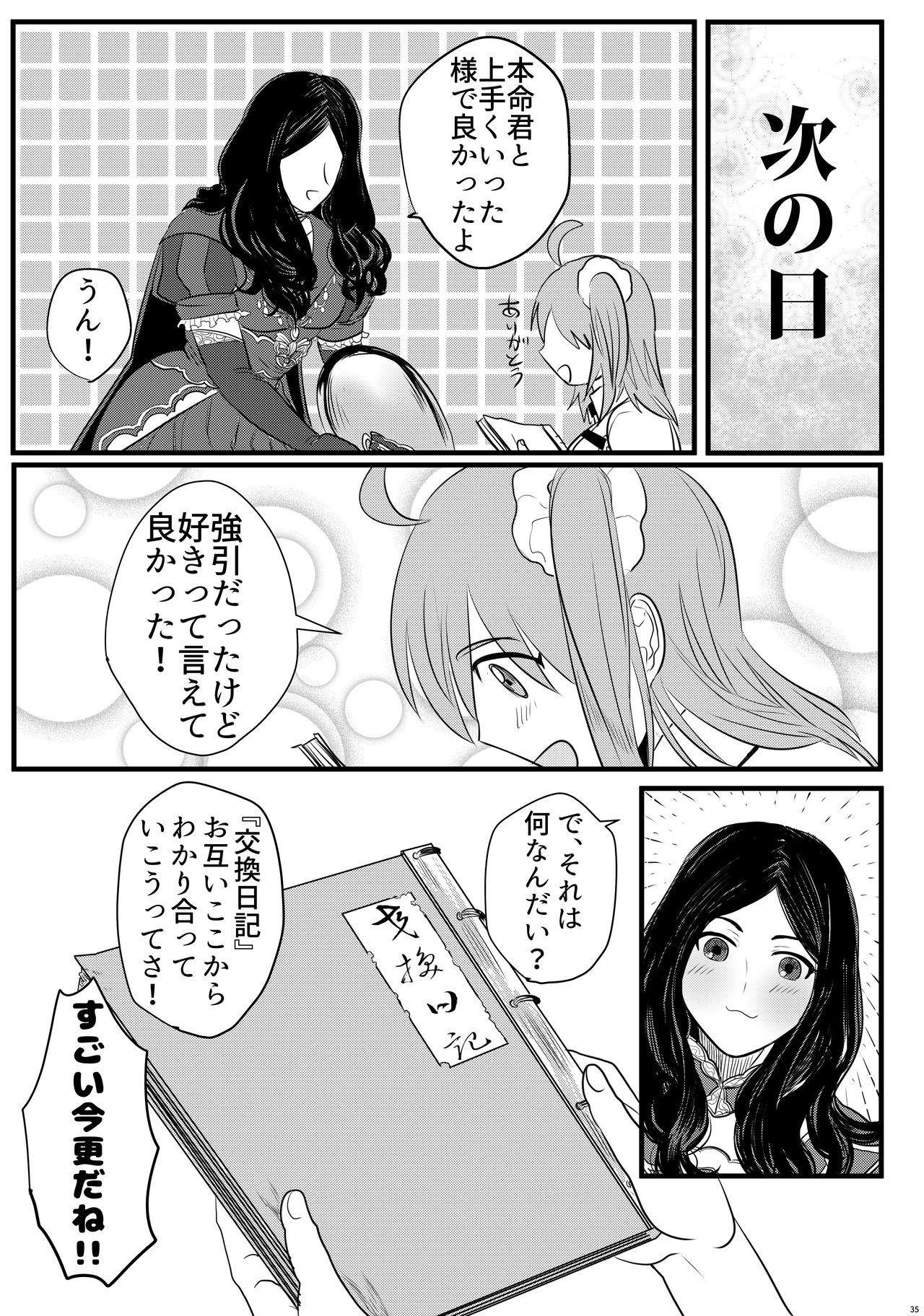 2016年に出したぐだ金本のぐだ金 - Page 11