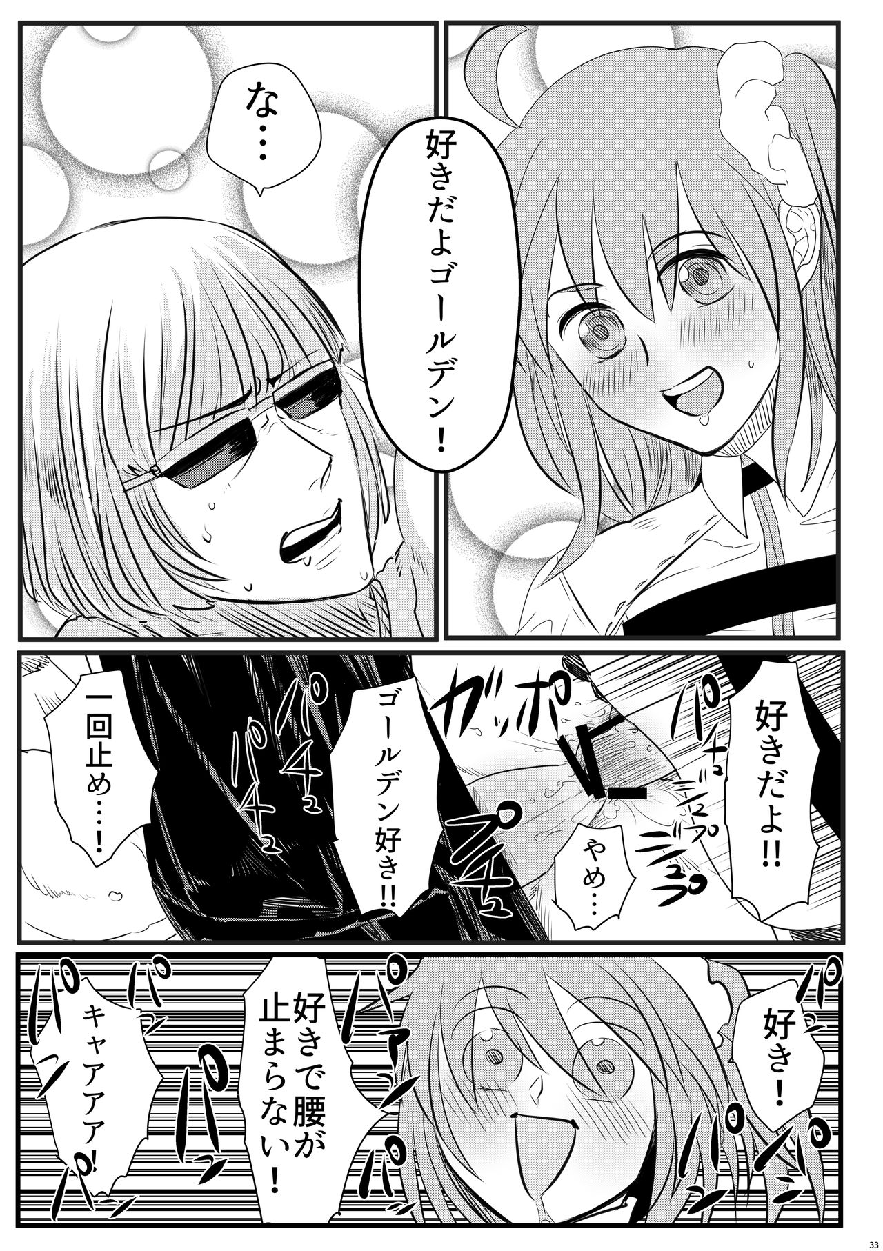 2016年に出したぐだ金本のぐだ金 - Page 9