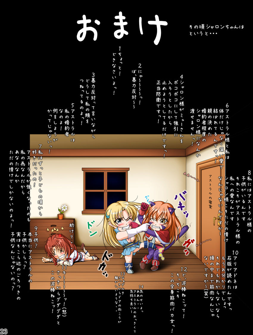 Ganbare Sharon-chan Plus - Page 60