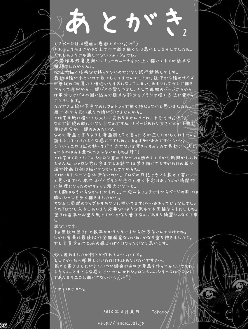 Ganbare Sharon-chan Plus - Page 73