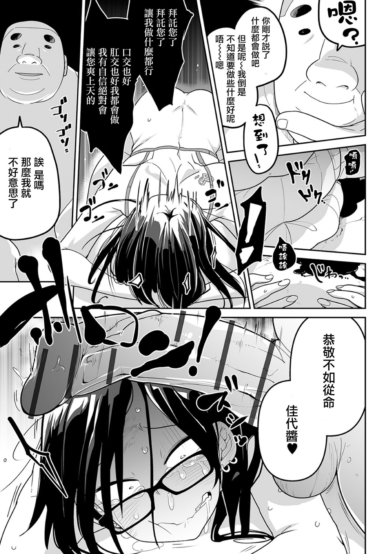 Oyajigari o Karou ! - Page 10