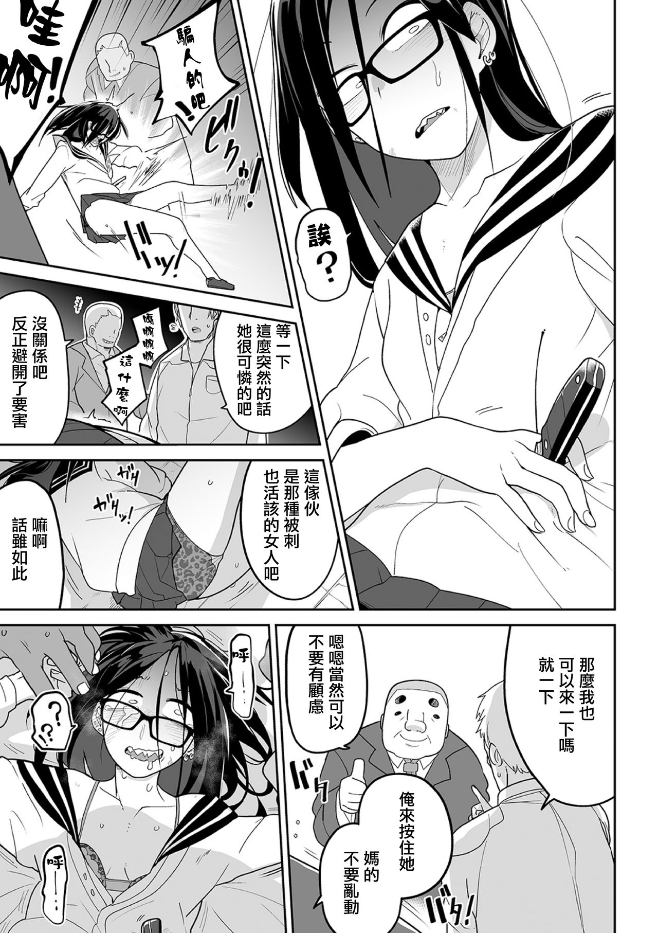 Oyajigari o Karou ! - Page 16