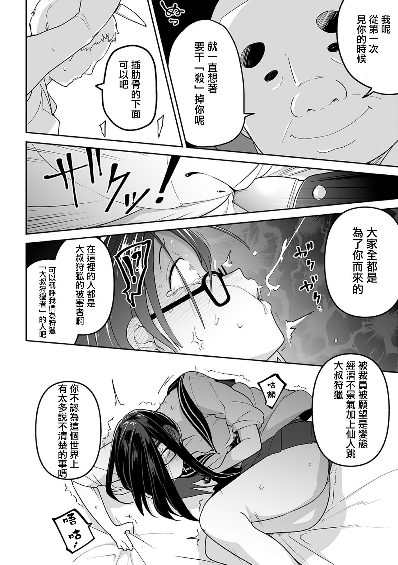 Oyajigari o Karou ! - Page 17