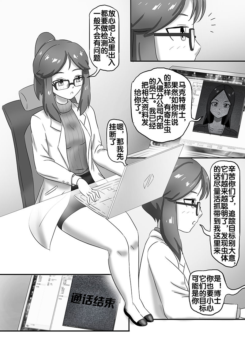 寄生虫系列之钻阴虫 - Page 70