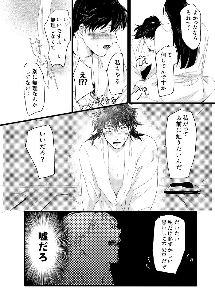 Shoya Shousou - Page 13