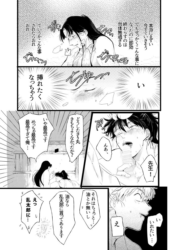 Shoya Shousou - Page 15