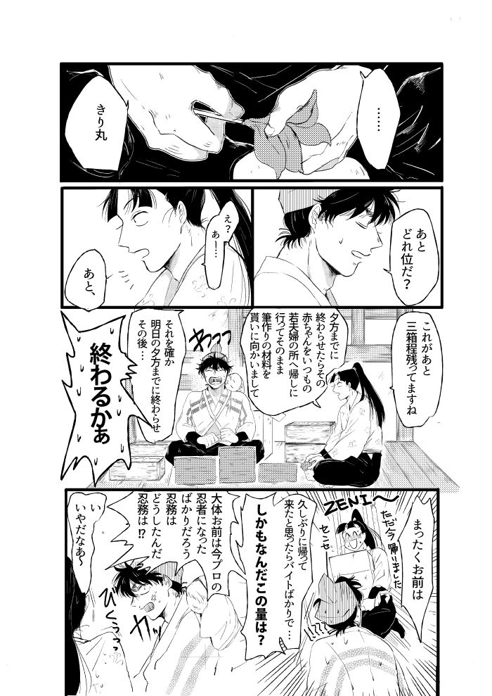 Shoya Shousou - Page 3