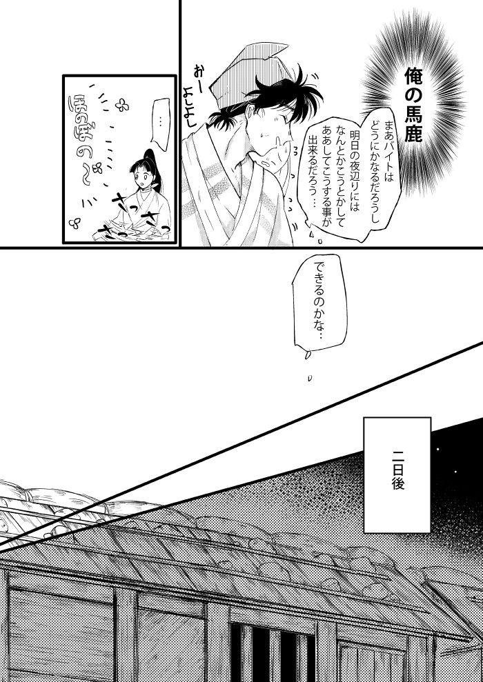 Shoya Shousou - Page 5