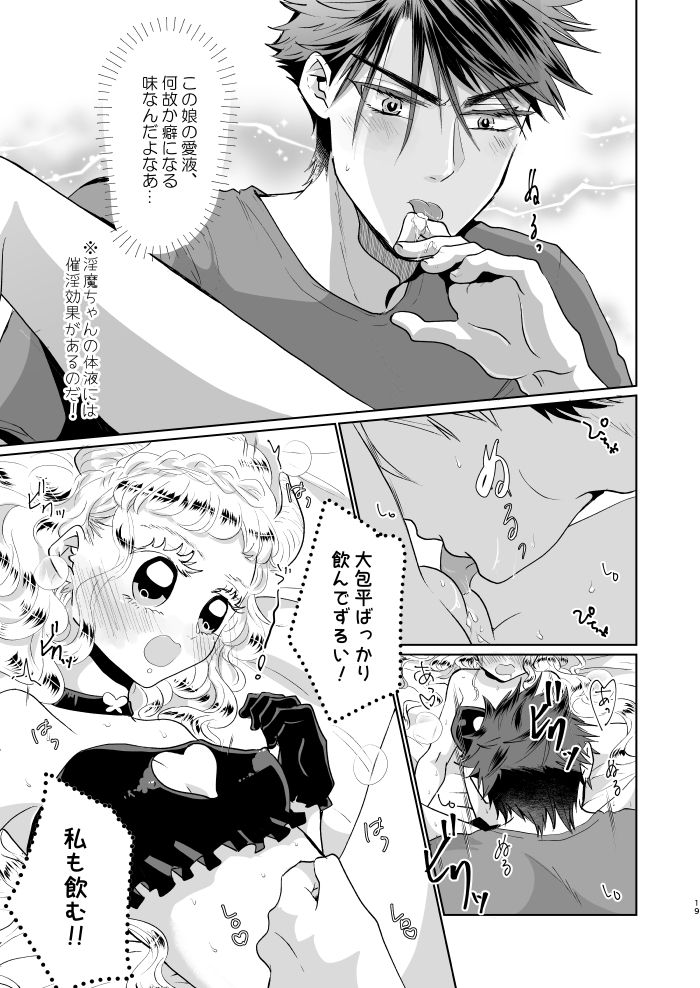 Inma-chan no Shitsukekata - Page 18