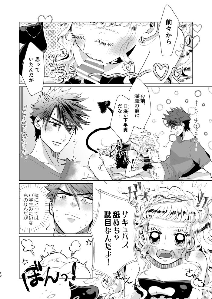 Inma-chan no Shitsukekata - Page 19
