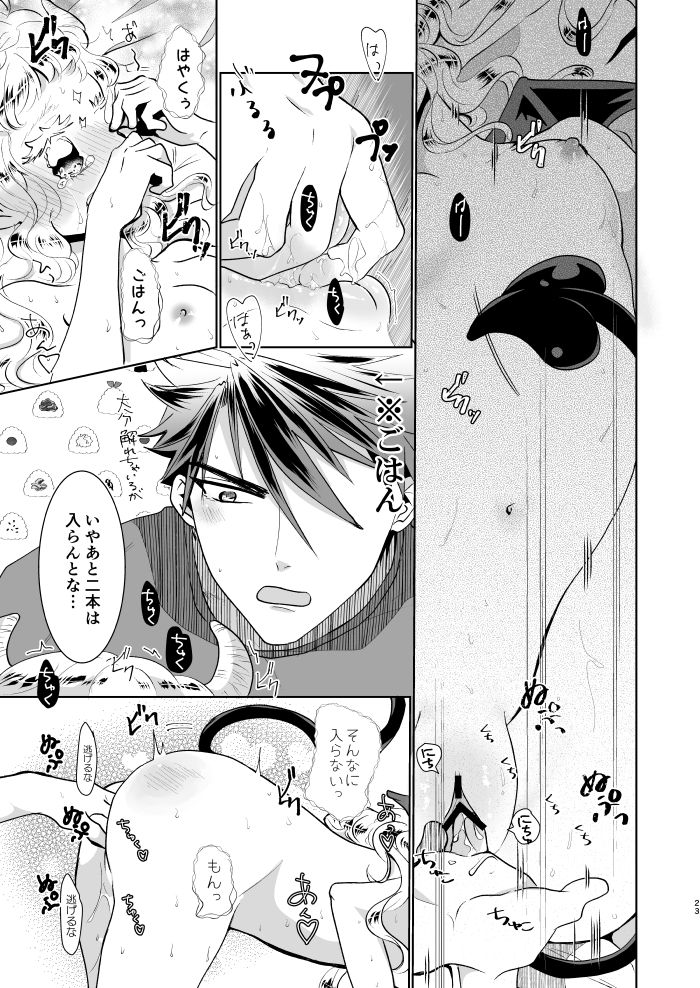 Inma-chan no Shitsukekata - Page 22