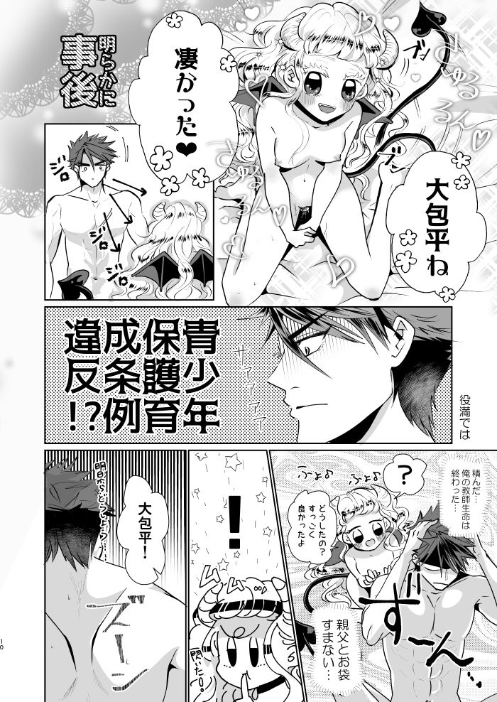 Inma-chan no Shitsukekata - Page 9