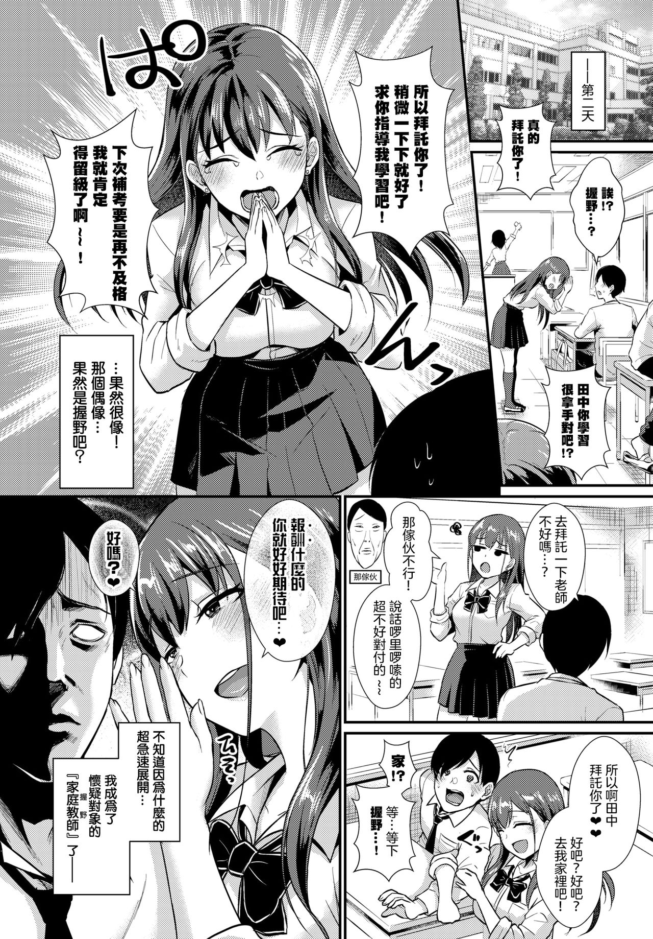 Otome Initiative - Page 67
