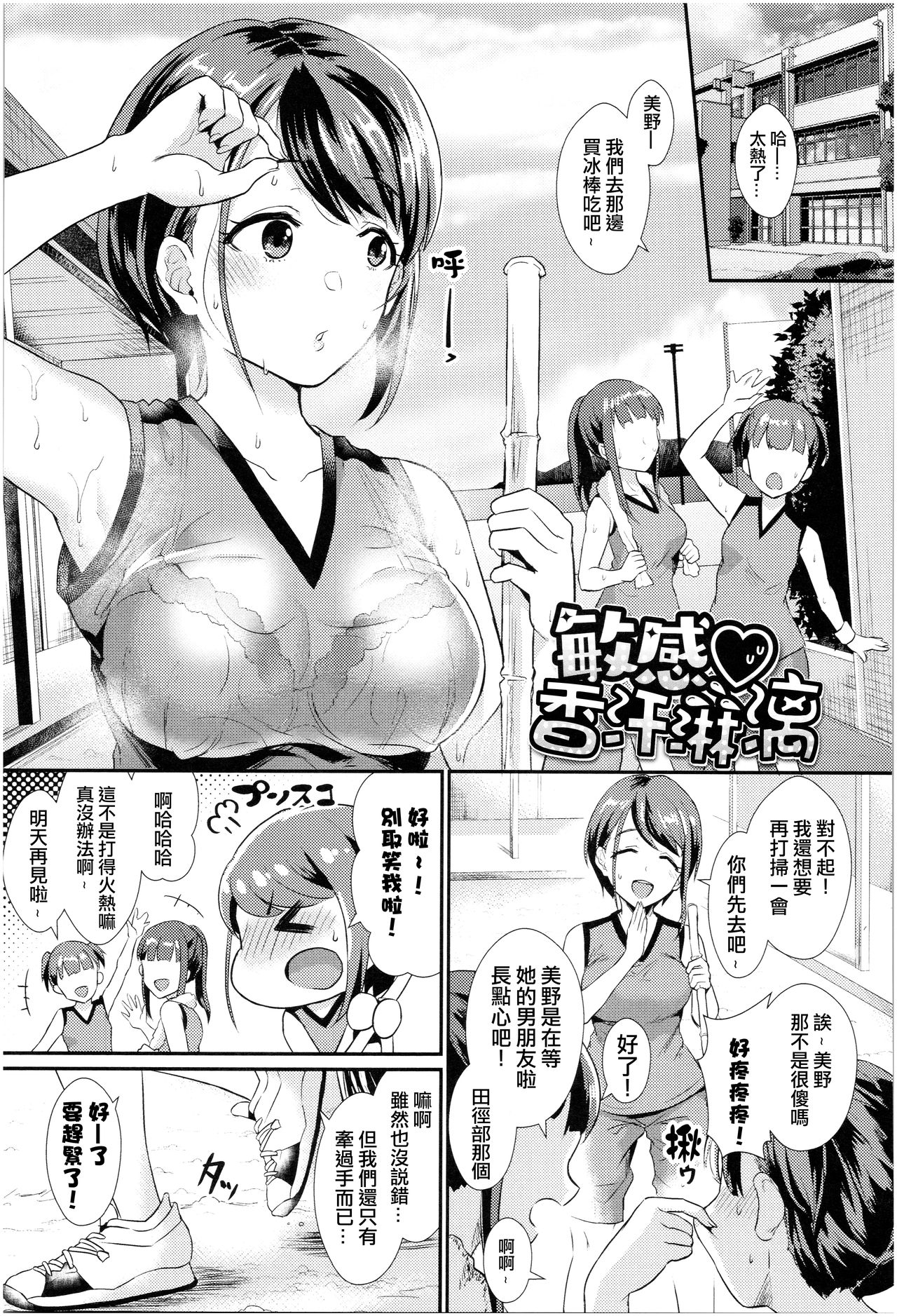 Otome Initiative - Page 86