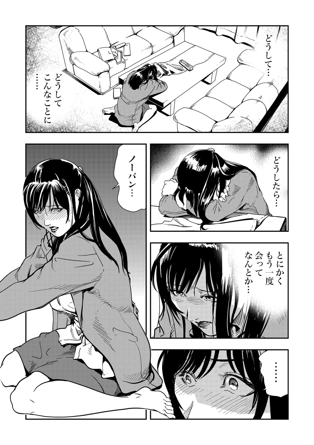 Chikan Express 1-3 - Page 31