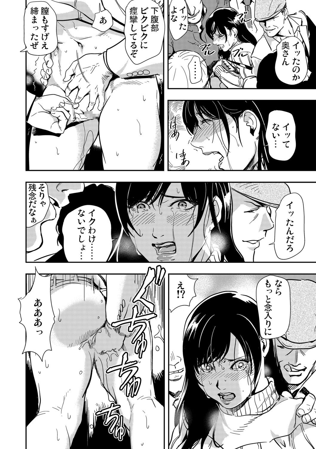 Chikan Express 1-3 - Page 44