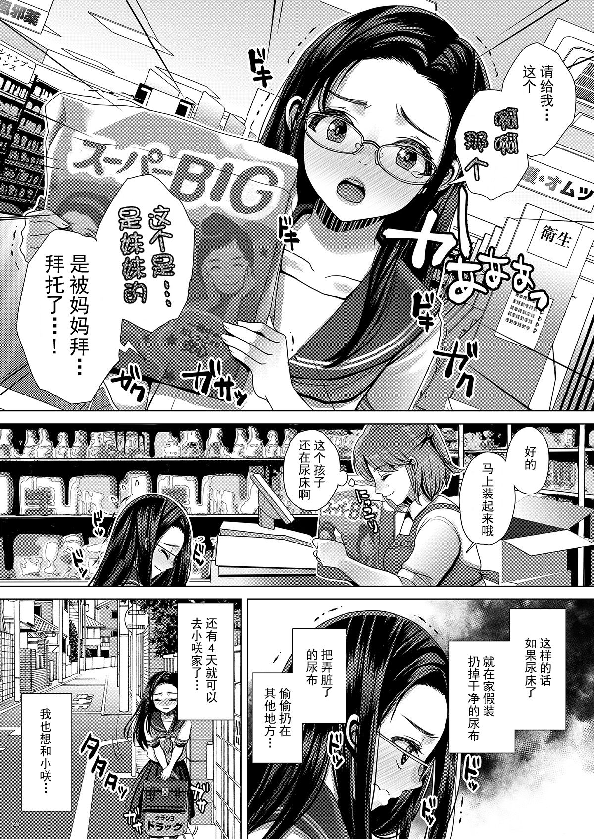 DECHAU 3.0 - Page 23