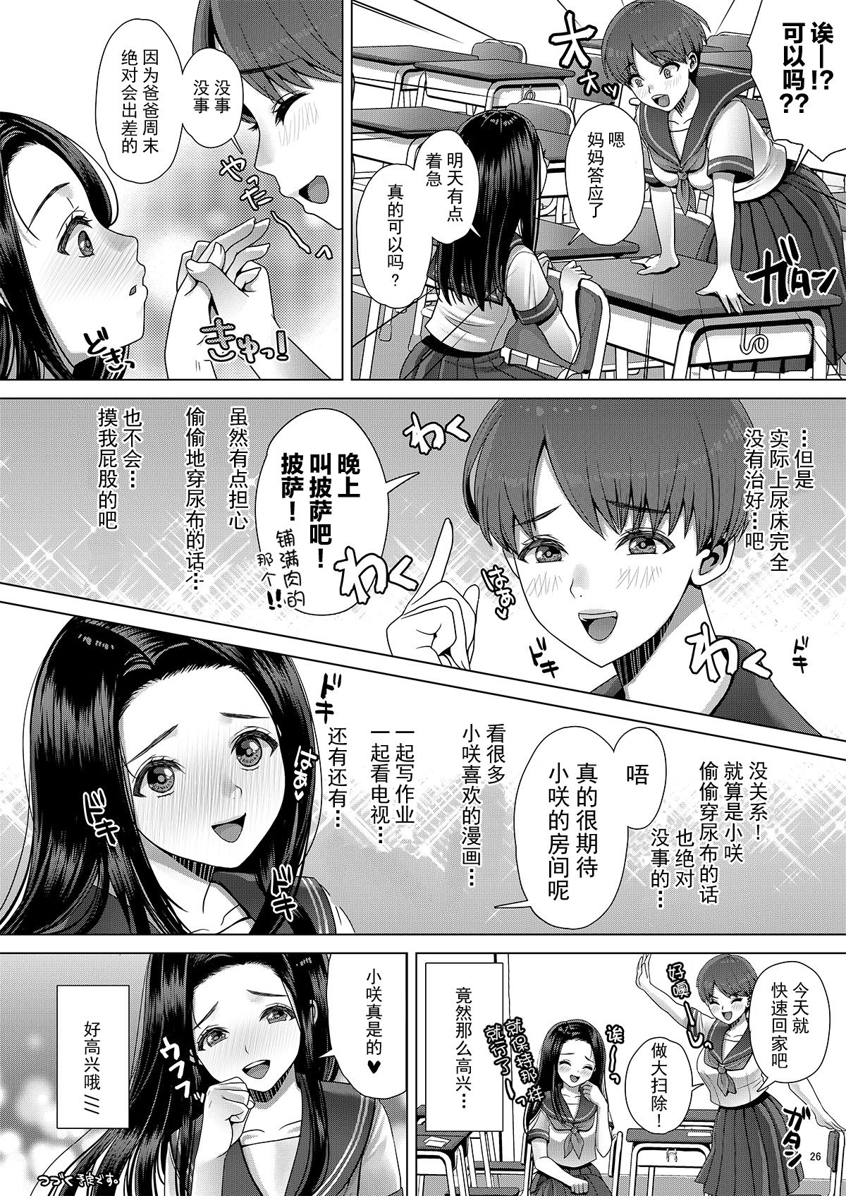 DECHAU 3.0 - Page 26