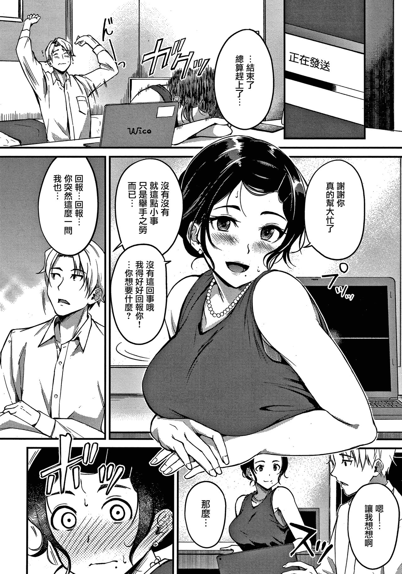 Junai Paradox Ch.1-6 - Page 11