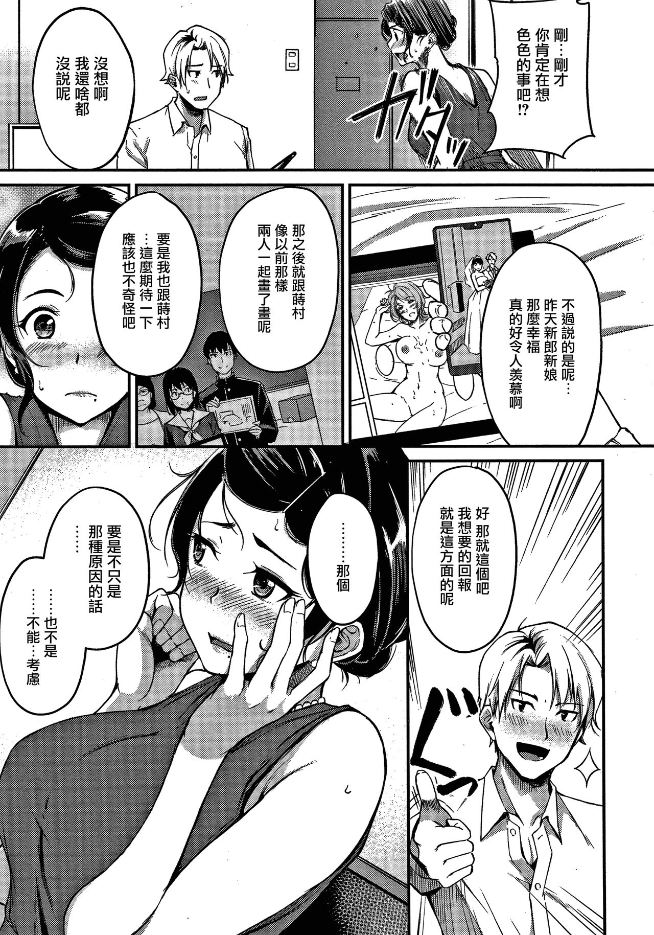 Junai Paradox Ch.1-6 - Page 12