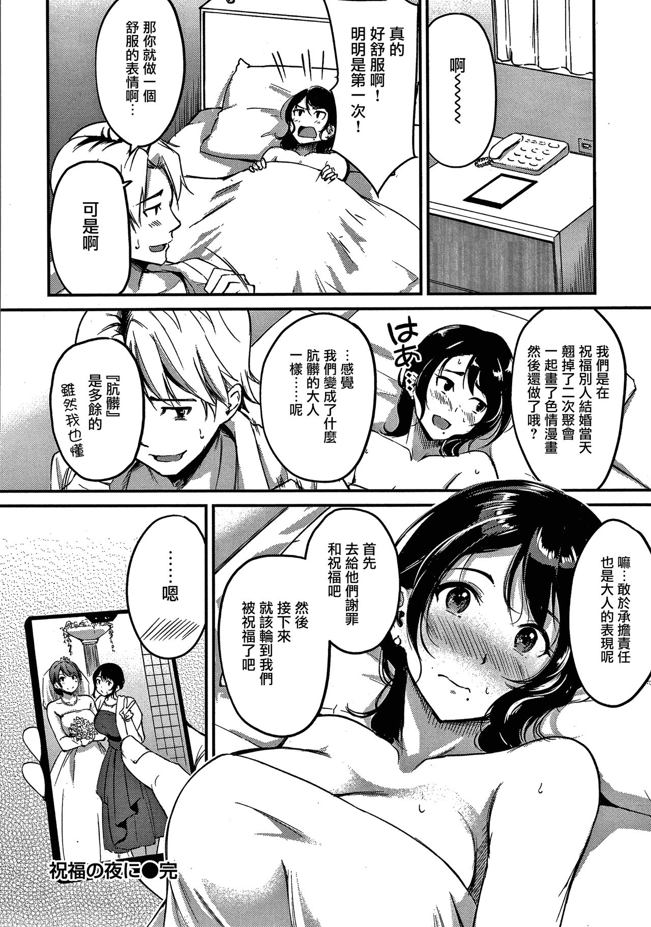 Junai Paradox Ch.1-6 - Page 25