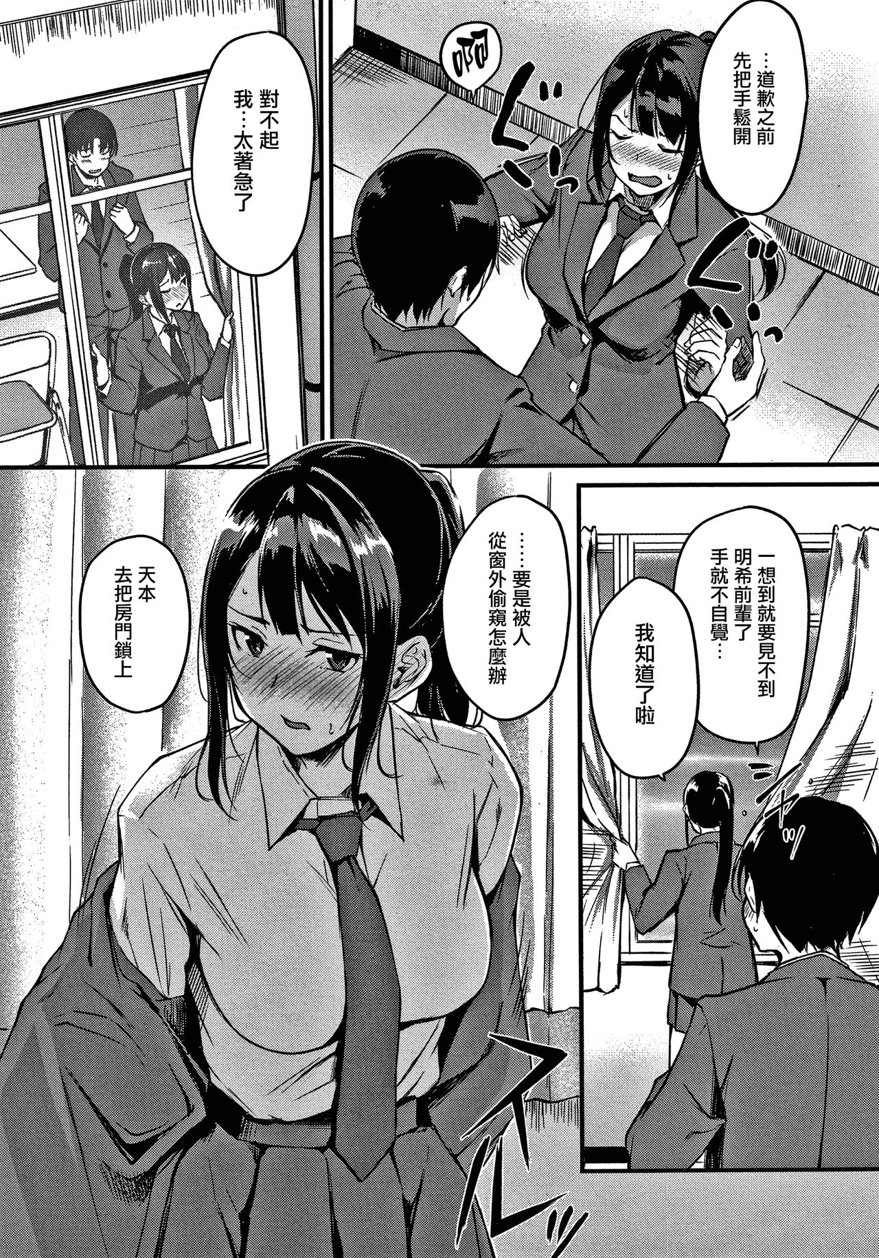 Junai Paradox Ch.1-6 - Page 34
