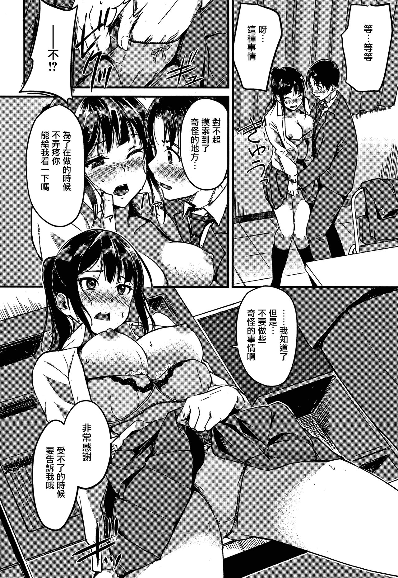Junai Paradox Ch.1-6 - Page 37