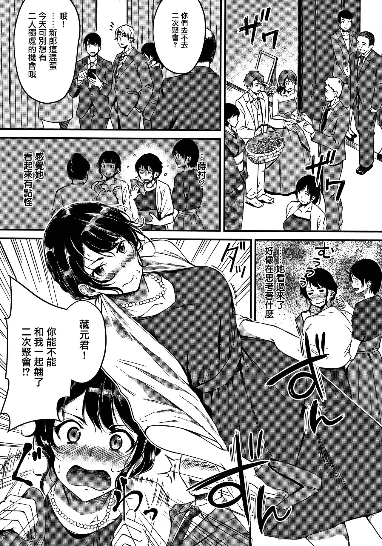 Junai Paradox Ch.1-6 - Page 8