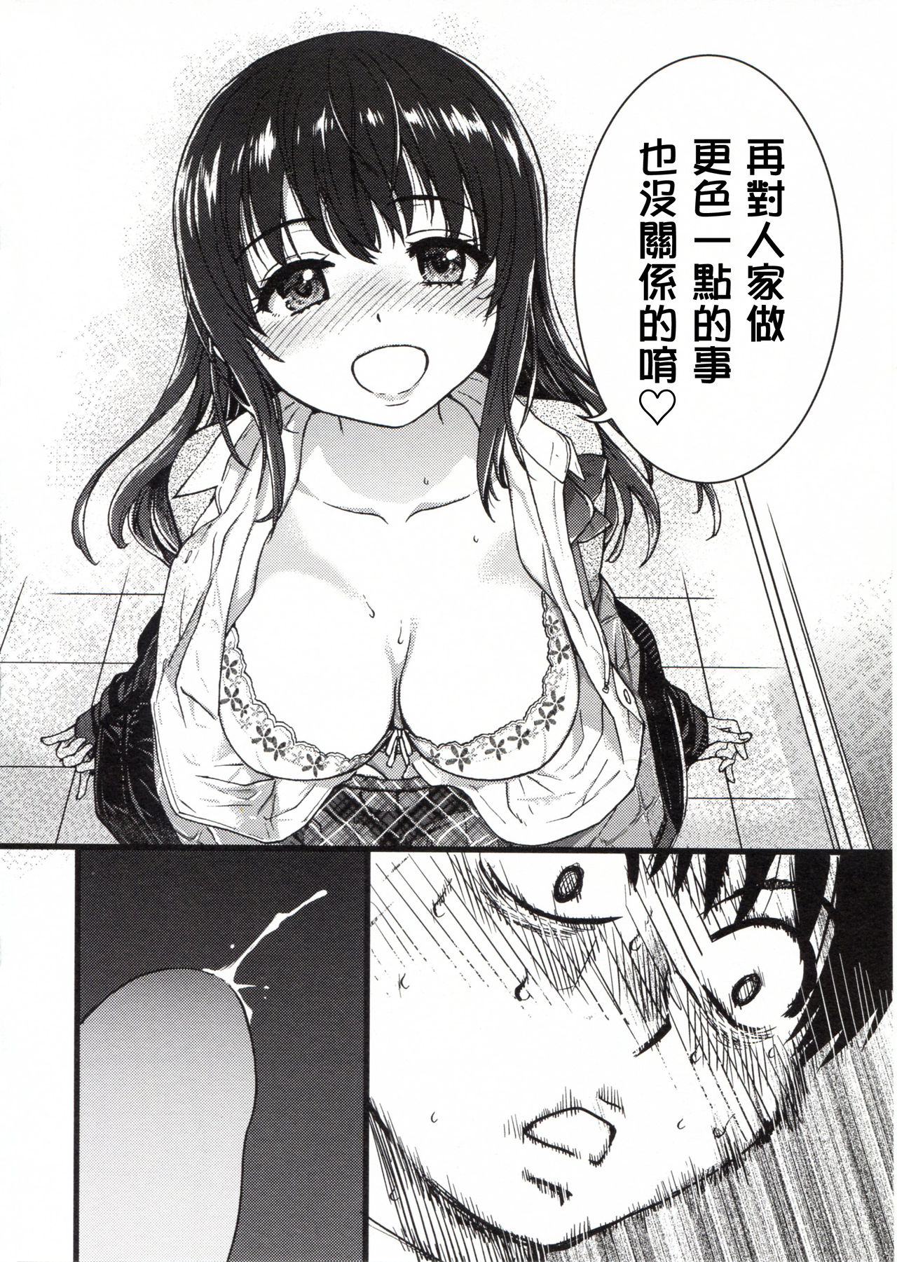 Please! Freeze! Please! - Page 38