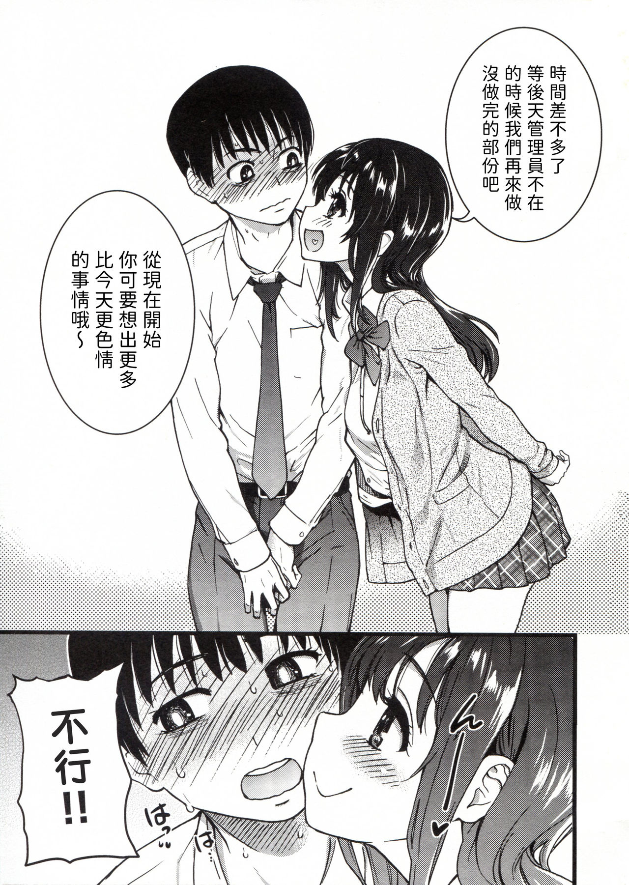 Please! Freeze! Please! - Page 43