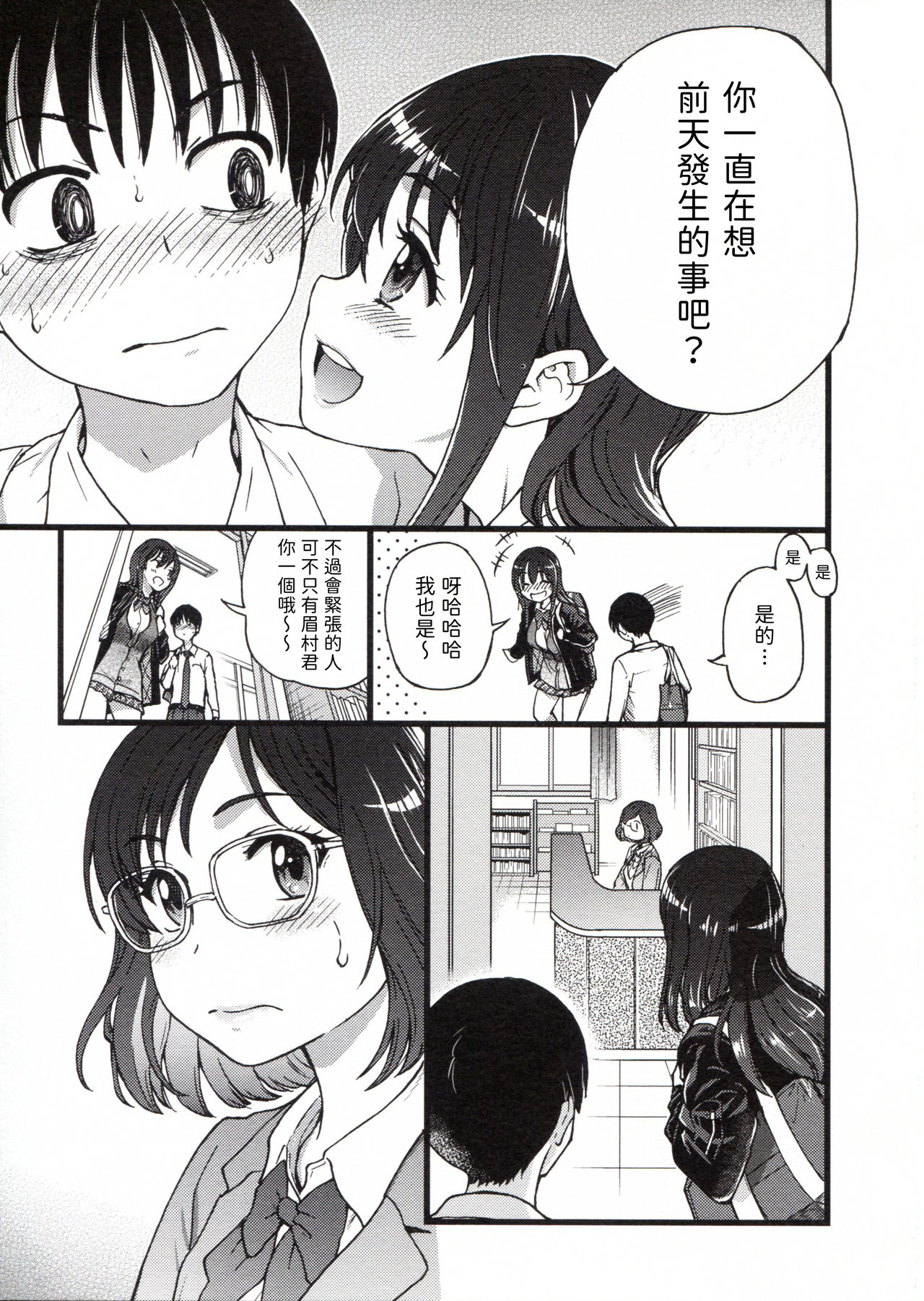 Please! Freeze! Please! - Page 47