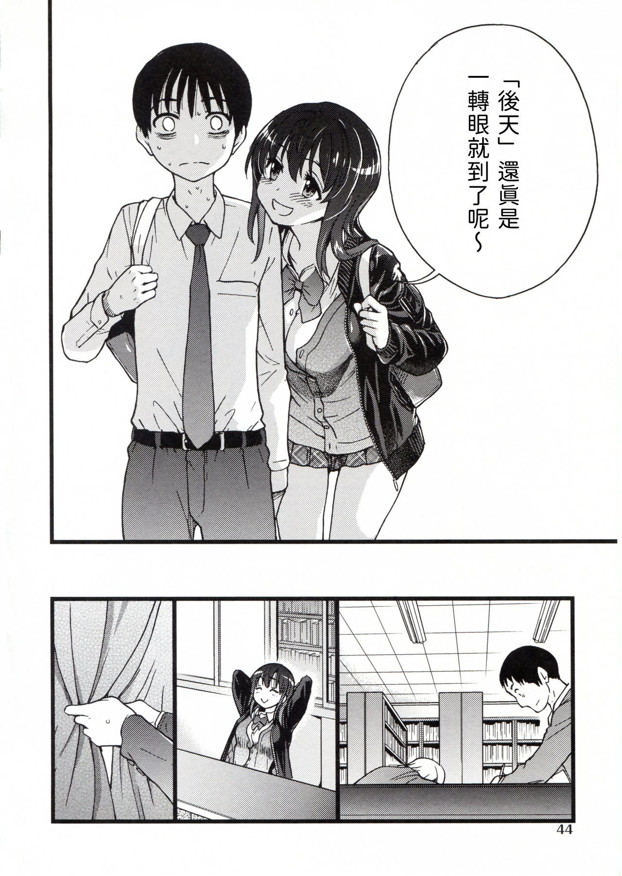 Please! Freeze! Please! - Page 48