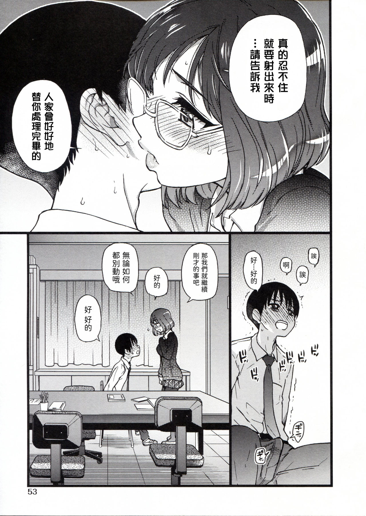 Please! Freeze! Please! - Page 57
